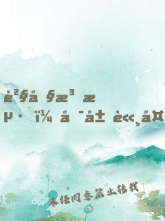 貧僧法海，可屠諸天